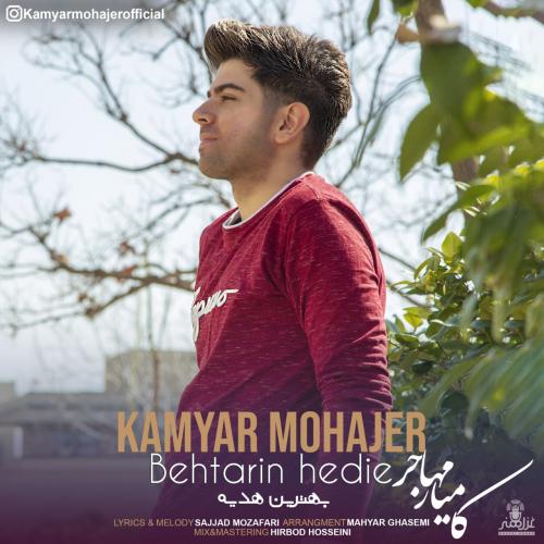 دانلود آهنگ بهترین هدیه کامیار مهاجر